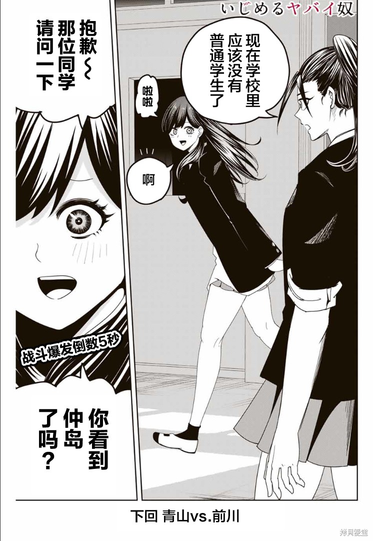 悲惨的欺凌者漫画106话