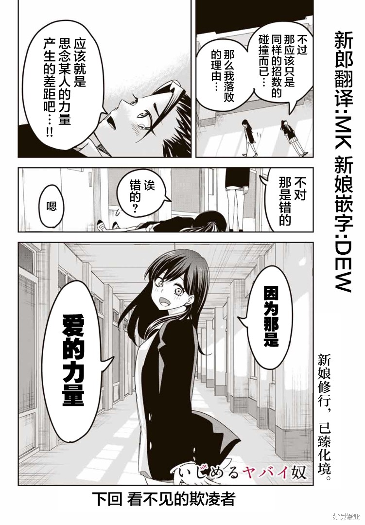 悲惨的欺凌者漫画107话