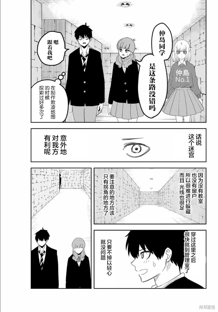 悲惨的欺凌者漫画108话