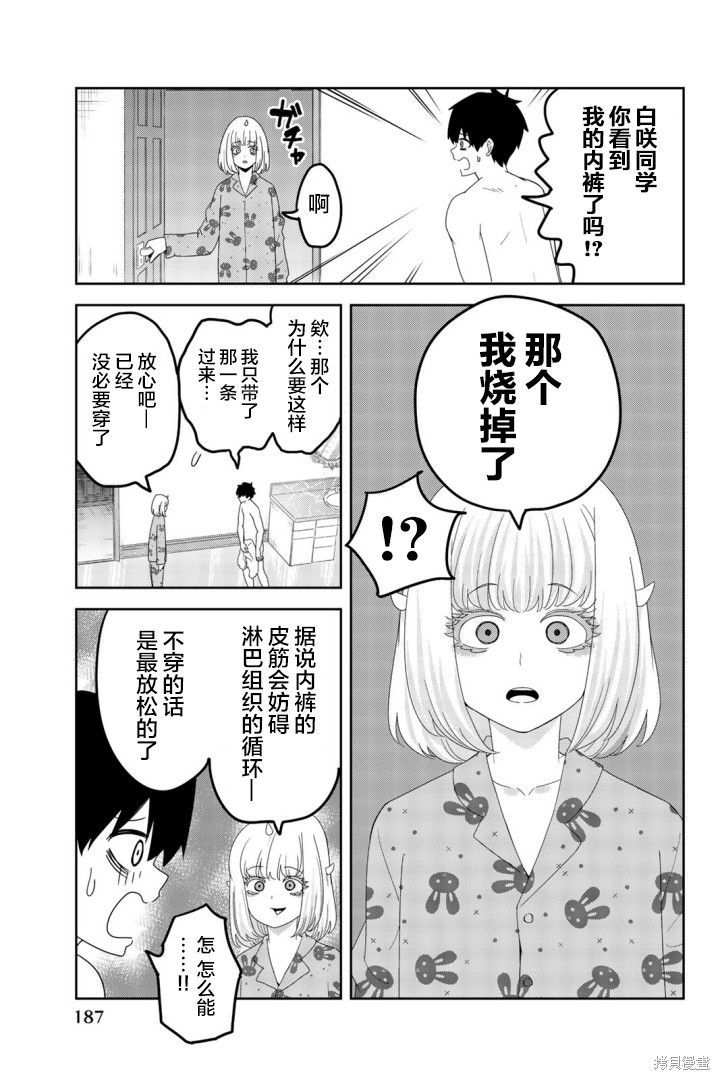 悲惨的欺凌者漫画09卷附录