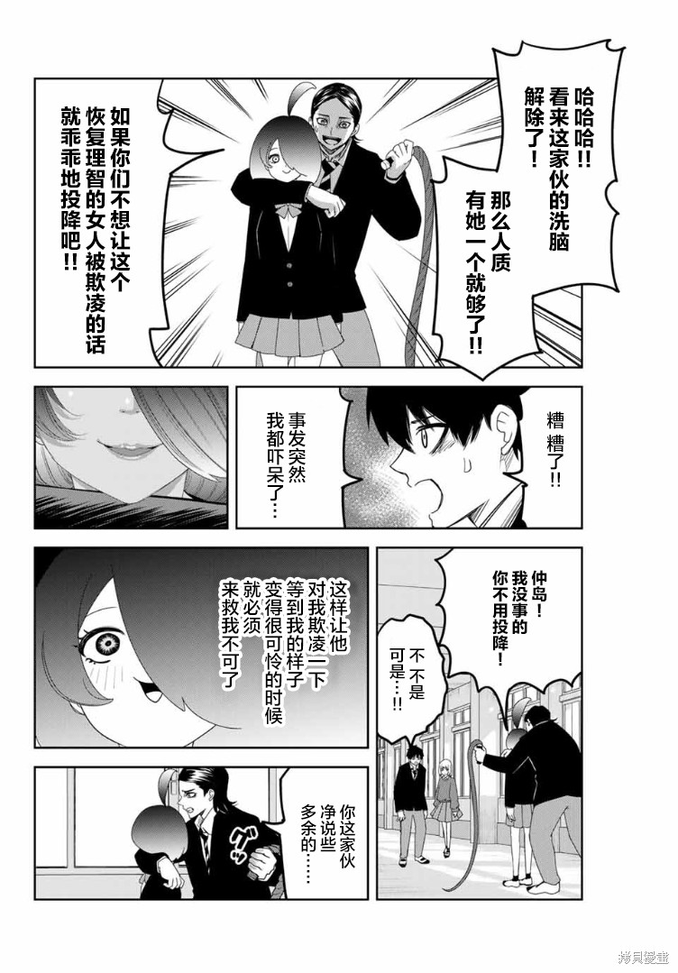 悲惨的欺凌者漫画110话
