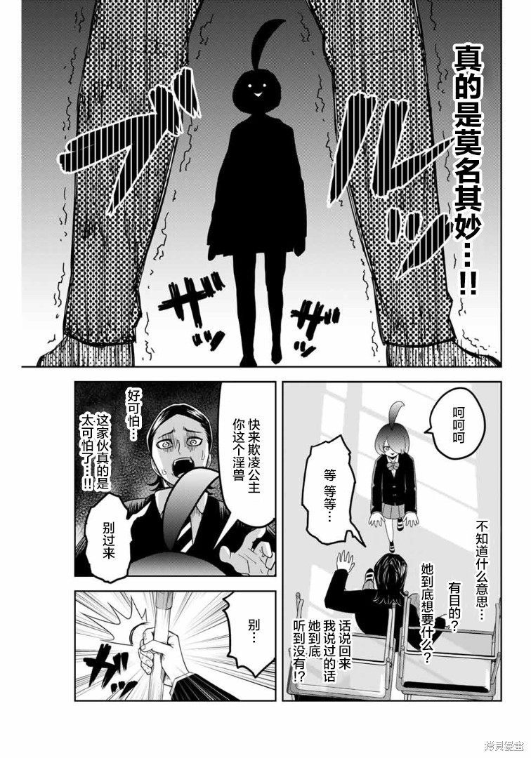 悲惨的欺凌者漫画110话