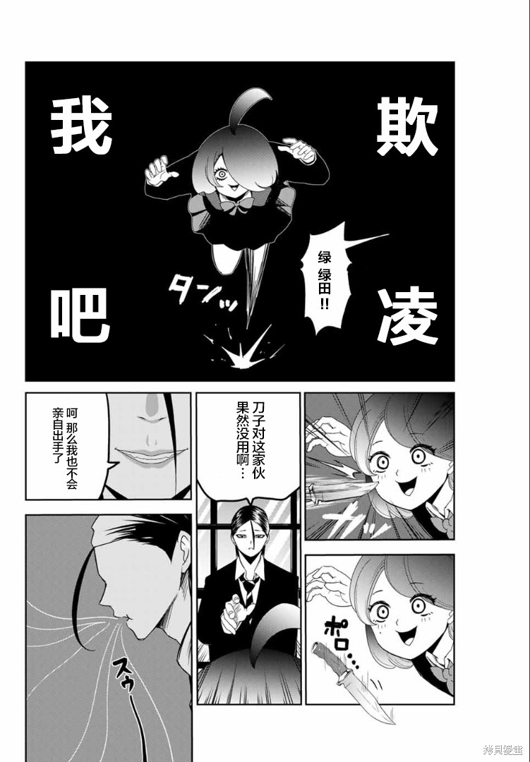 悲惨的欺凌者漫画111话