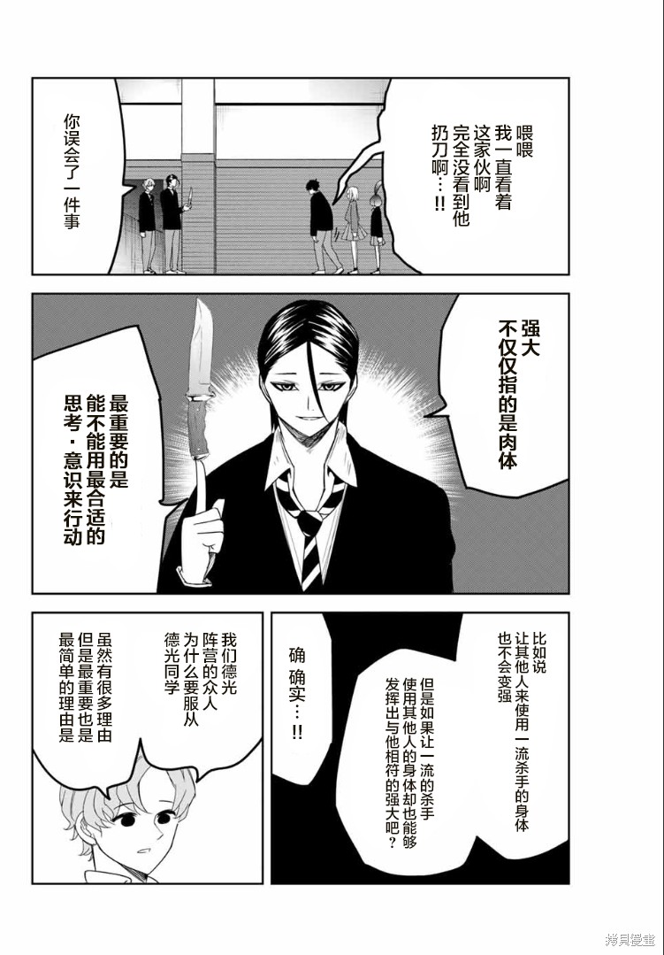 悲惨的欺凌者漫画111话