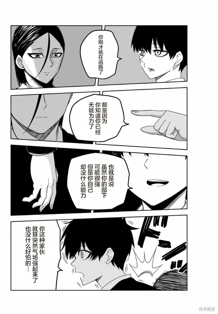 悲惨的欺凌者漫画111话