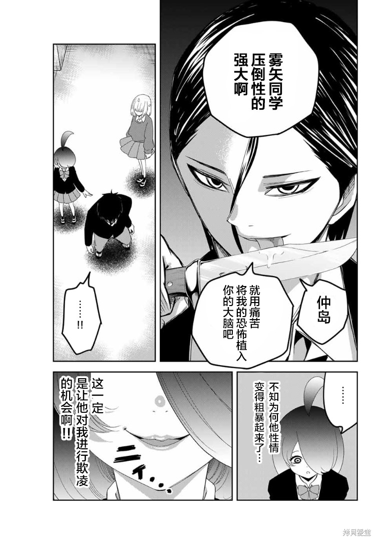 悲惨的欺凌者漫画111话