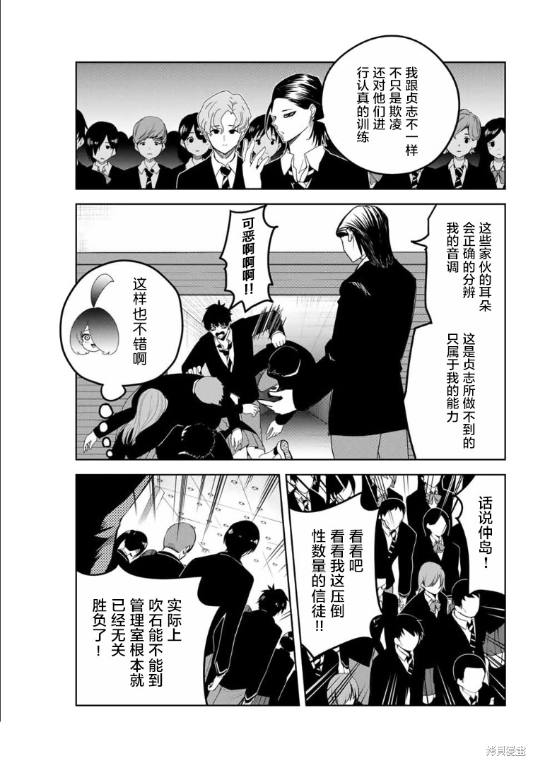 悲惨的欺凌者漫画111话