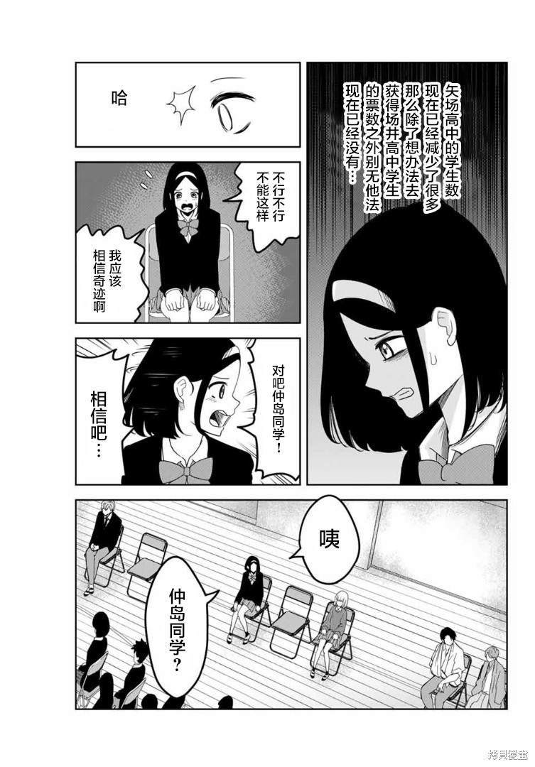 悲惨的欺凌者漫画112话
