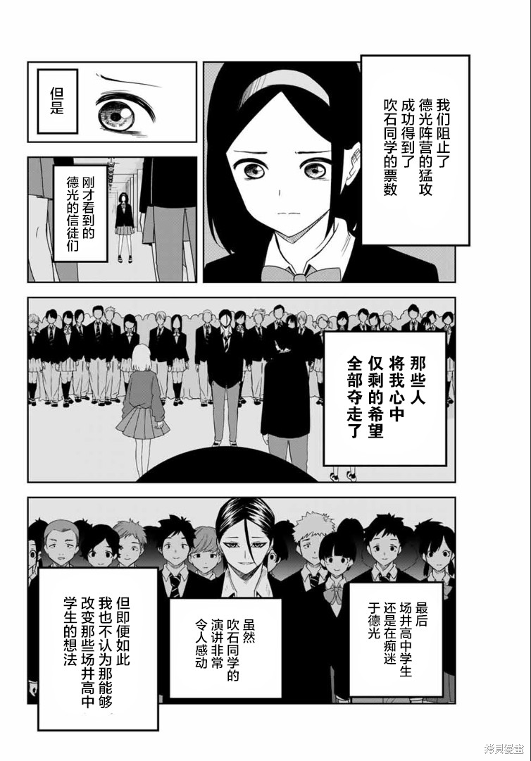 悲惨的欺凌者漫画112话