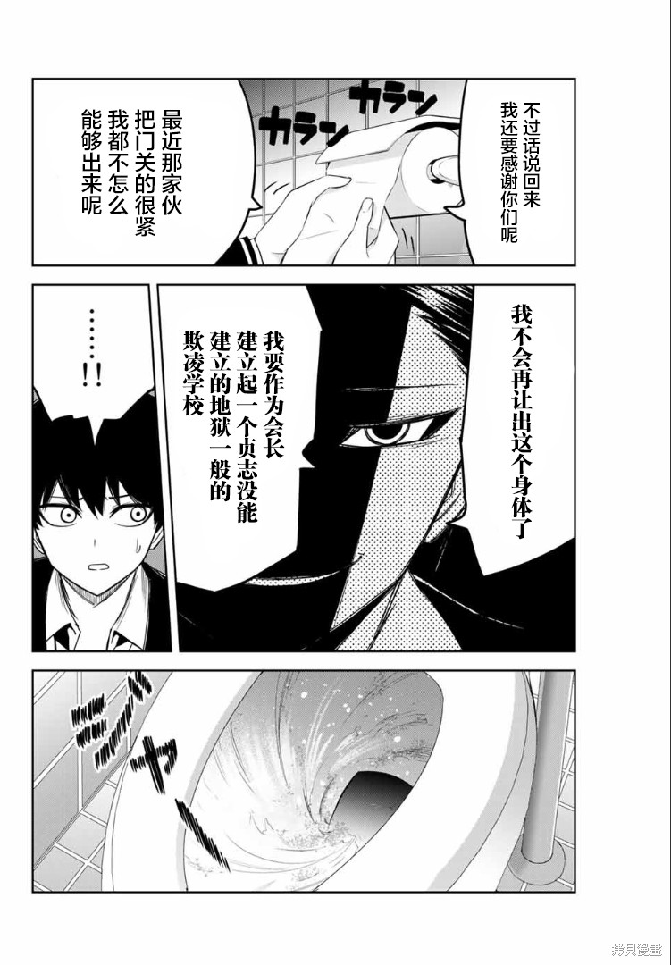 悲惨的欺凌者漫画112话