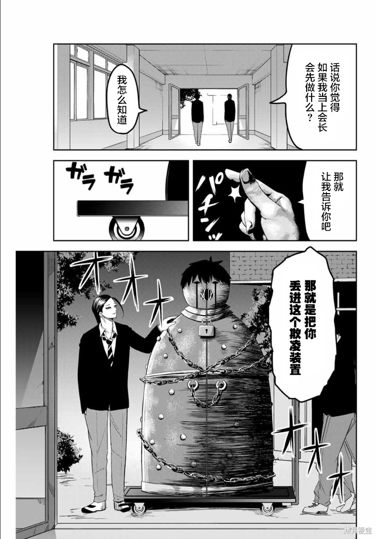 悲惨的欺凌者漫画112话