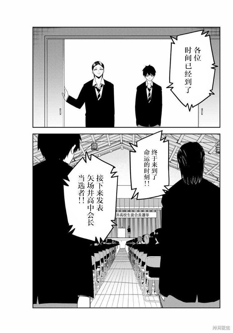 悲惨的欺凌者漫画112话