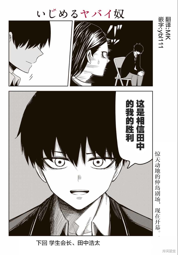 悲惨的欺凌者漫画112话