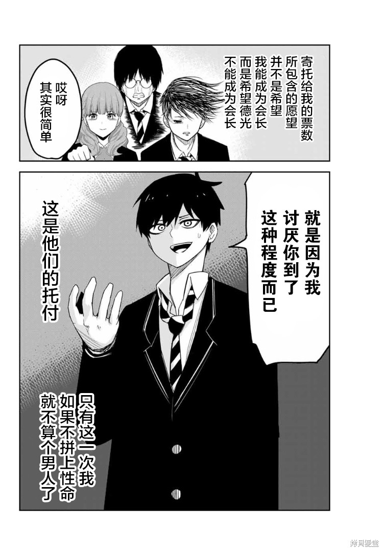 悲惨的欺凌者漫画113话