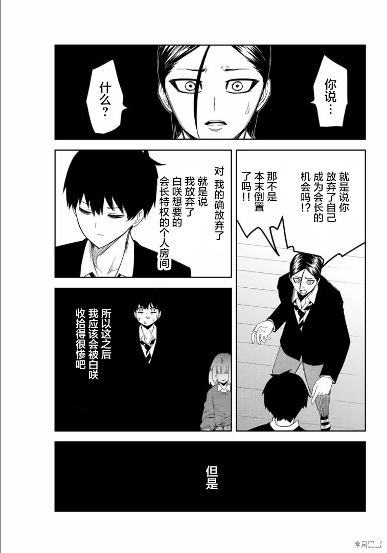 悲惨的欺凌者漫画113话