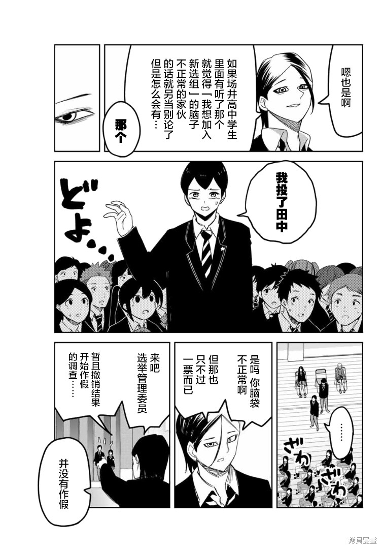 悲惨的欺凌者漫画113话