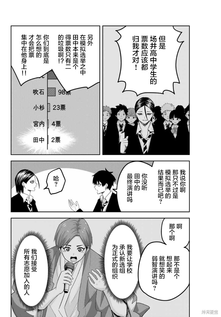悲惨的欺凌者漫画113话