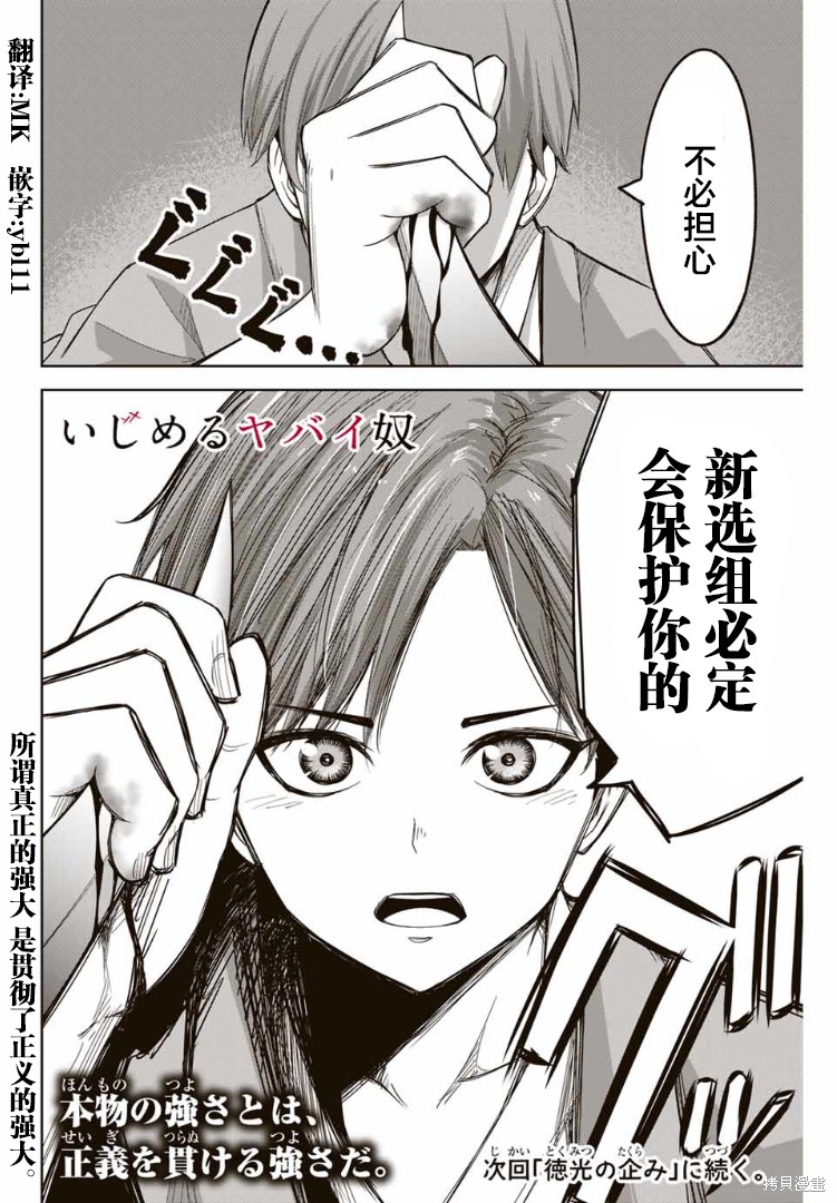 悲惨的欺凌者漫画113话