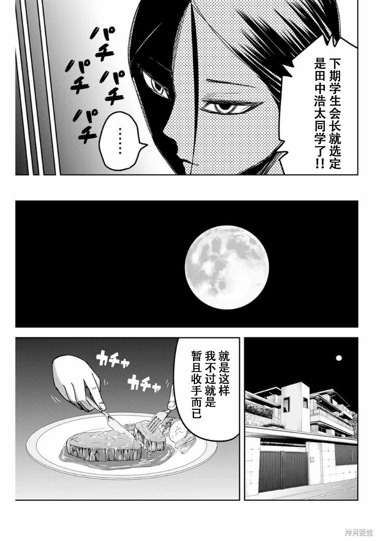悲惨的欺凌者漫画114话