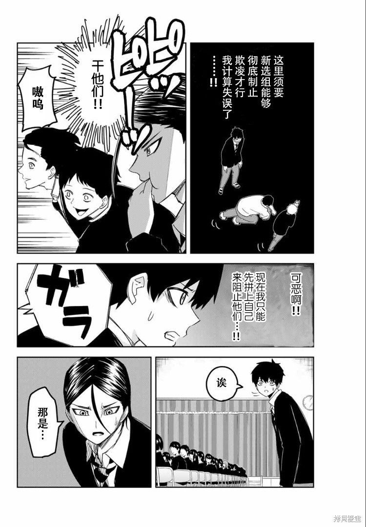 悲惨的欺凌者漫画114话