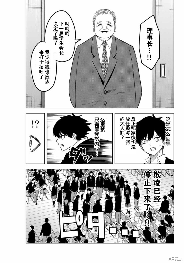 悲惨的欺凌者漫画114话