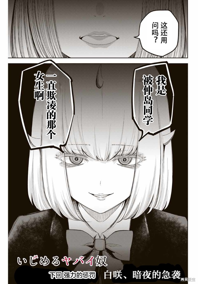 悲惨的欺凌者漫画114话