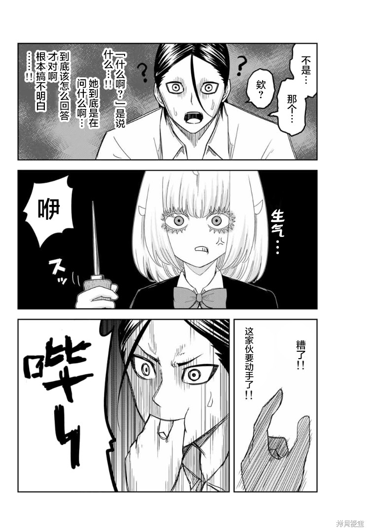 悲惨的欺凌者漫画115话