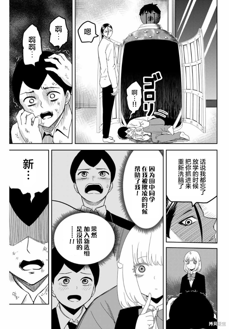 悲惨的欺凌者漫画115话