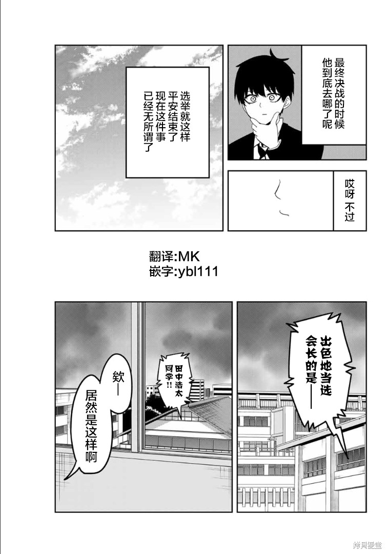 悲惨的欺凌者漫画116话