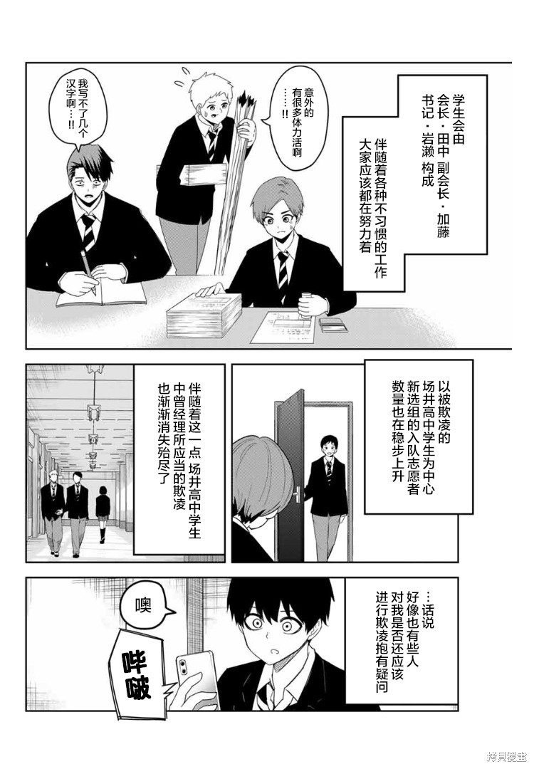 悲惨的欺凌者漫画116话