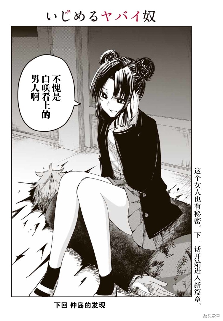 悲惨的欺凌者漫画116话