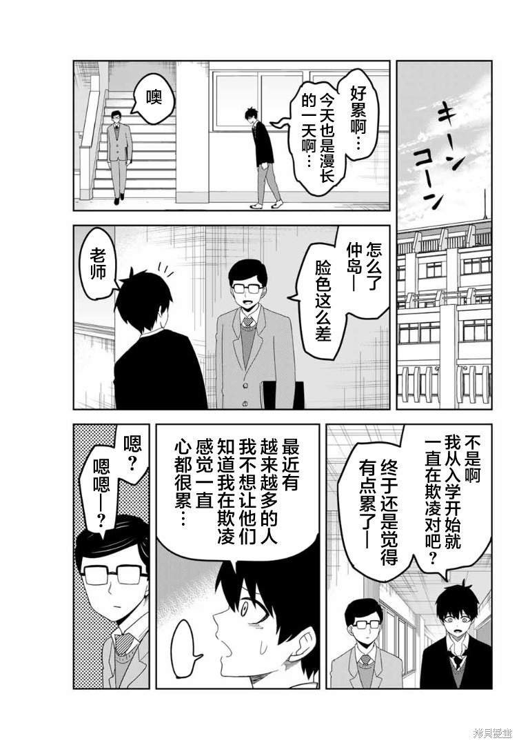 悲惨的欺凌者漫画117话