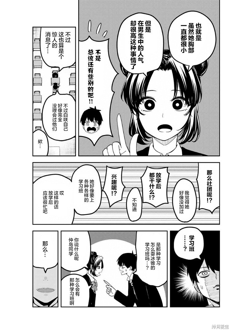 悲惨的欺凌者漫画118话