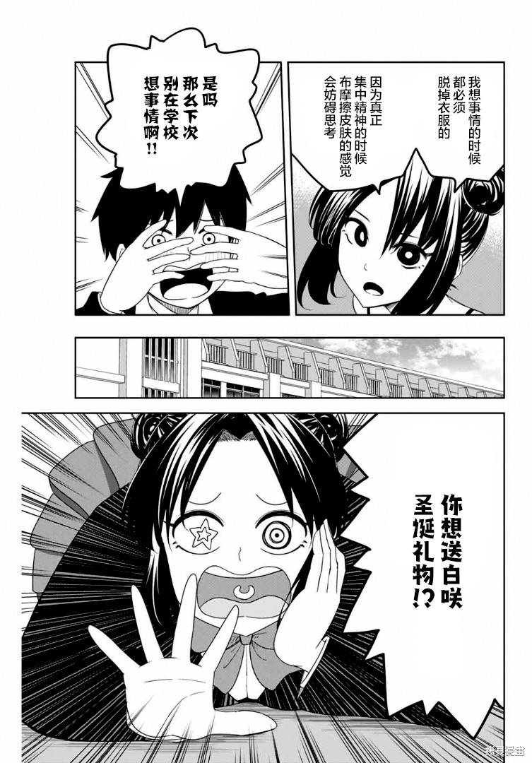 悲惨的欺凌者漫画118话
