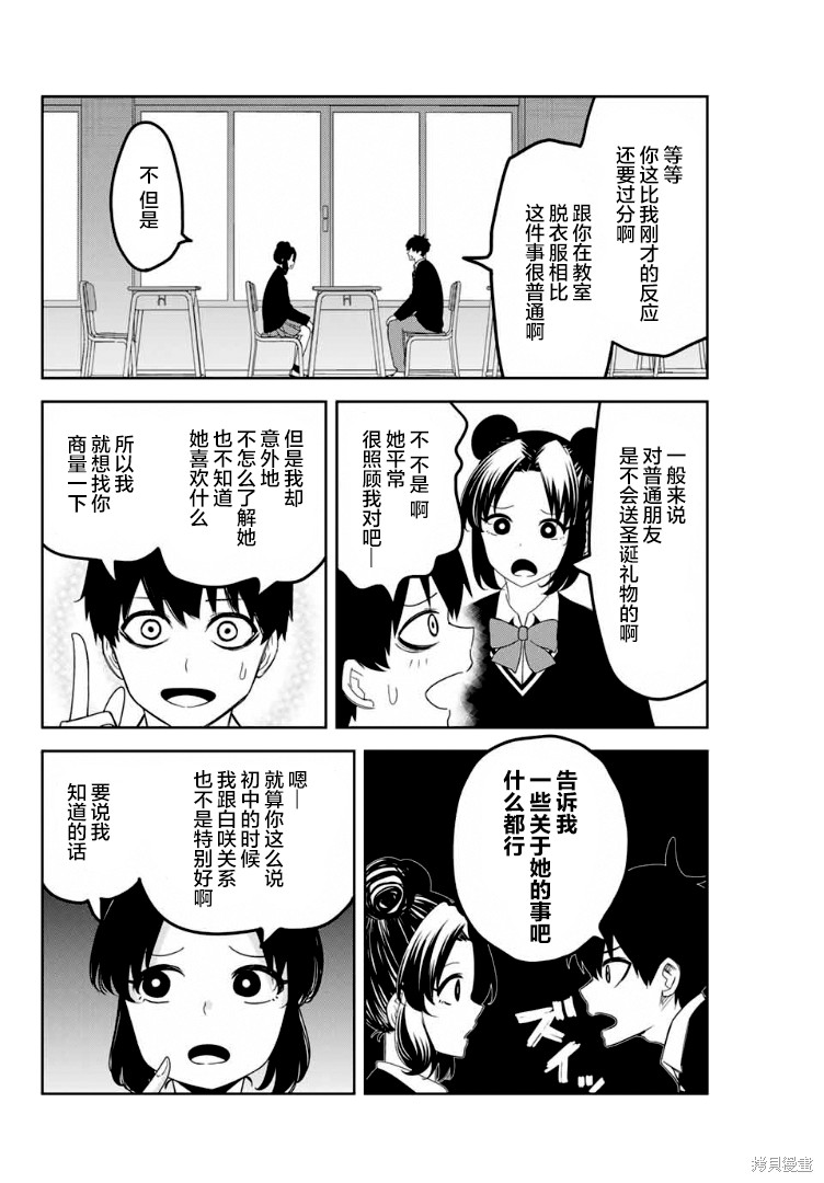 悲惨的欺凌者漫画118话
