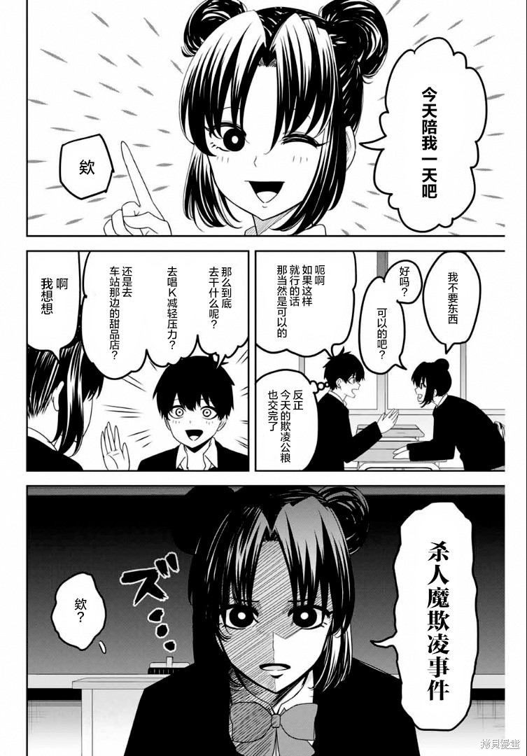 悲惨的欺凌者漫画118话