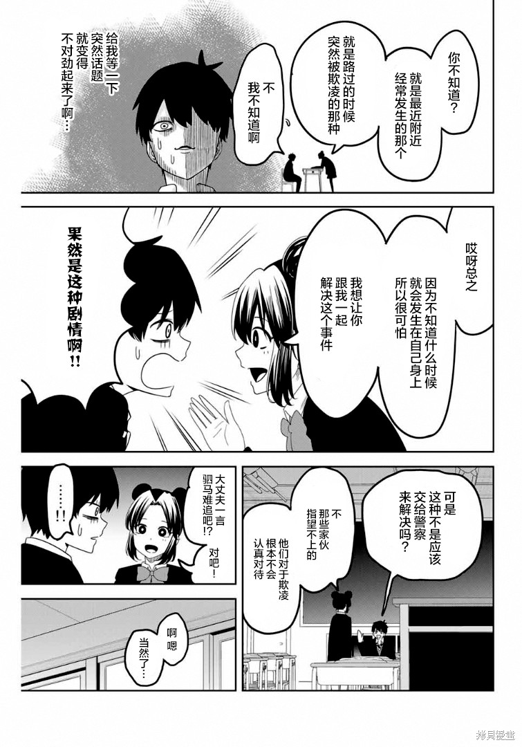 悲惨的欺凌者漫画118话