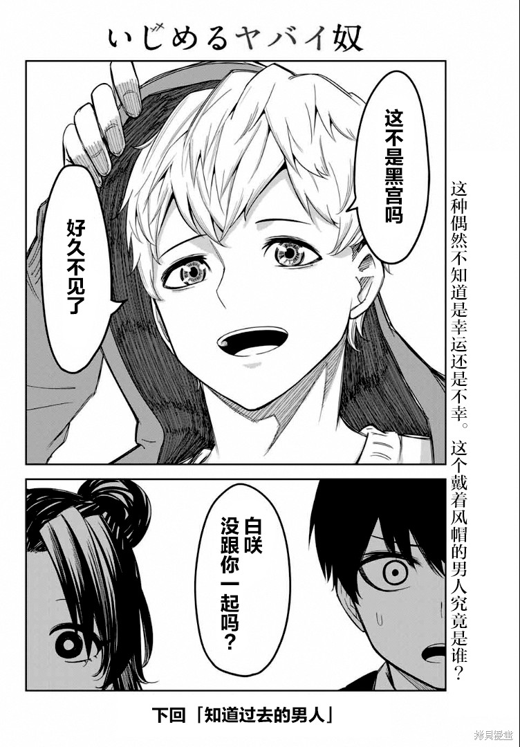 悲惨的欺凌者漫画118话