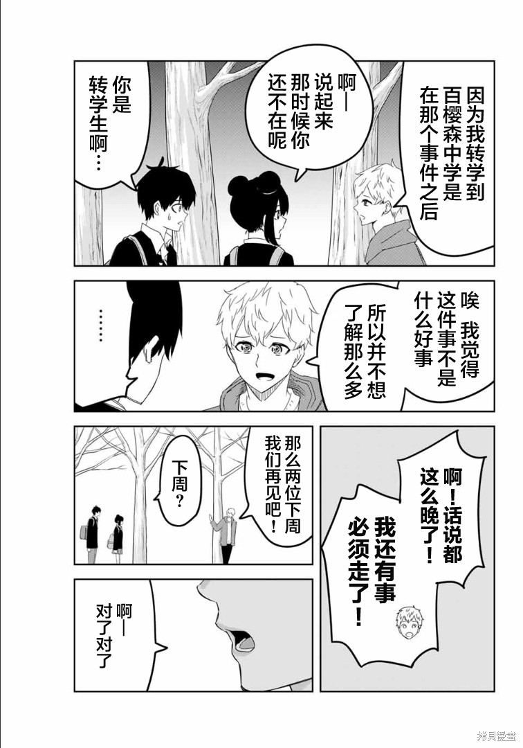 悲惨的欺凌者漫画119话