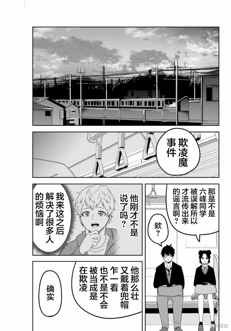 悲惨的欺凌者漫画119话