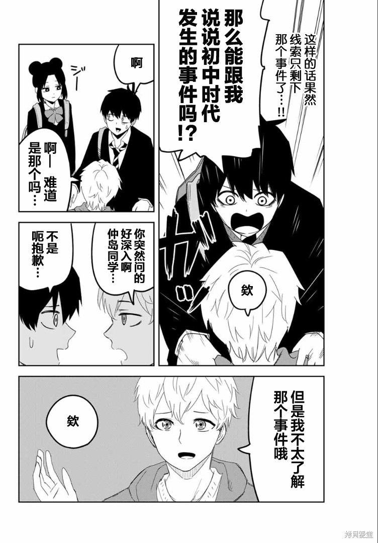 悲惨的欺凌者漫画119话