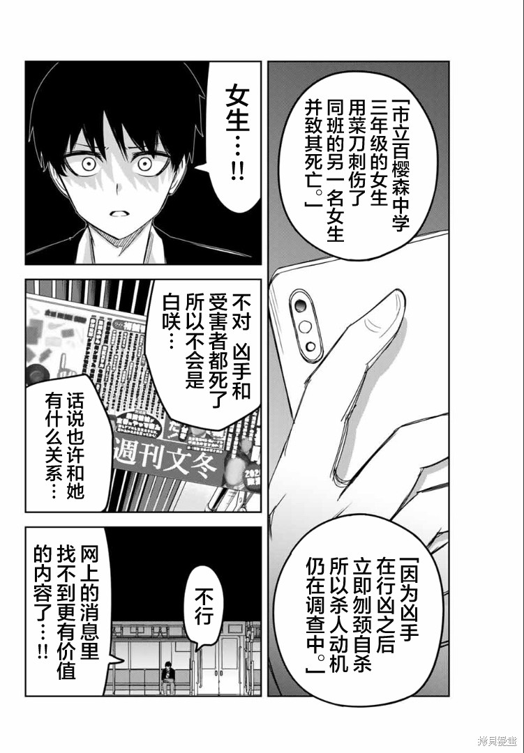 悲惨的欺凌者漫画119话