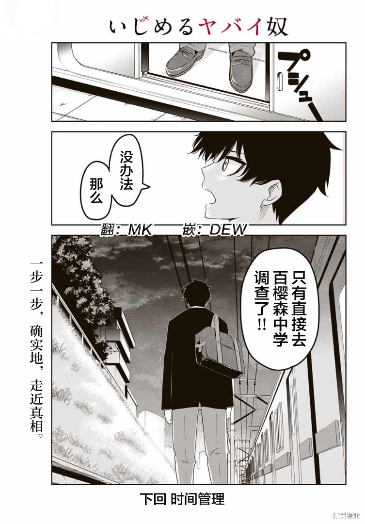 悲惨的欺凌者漫画119话