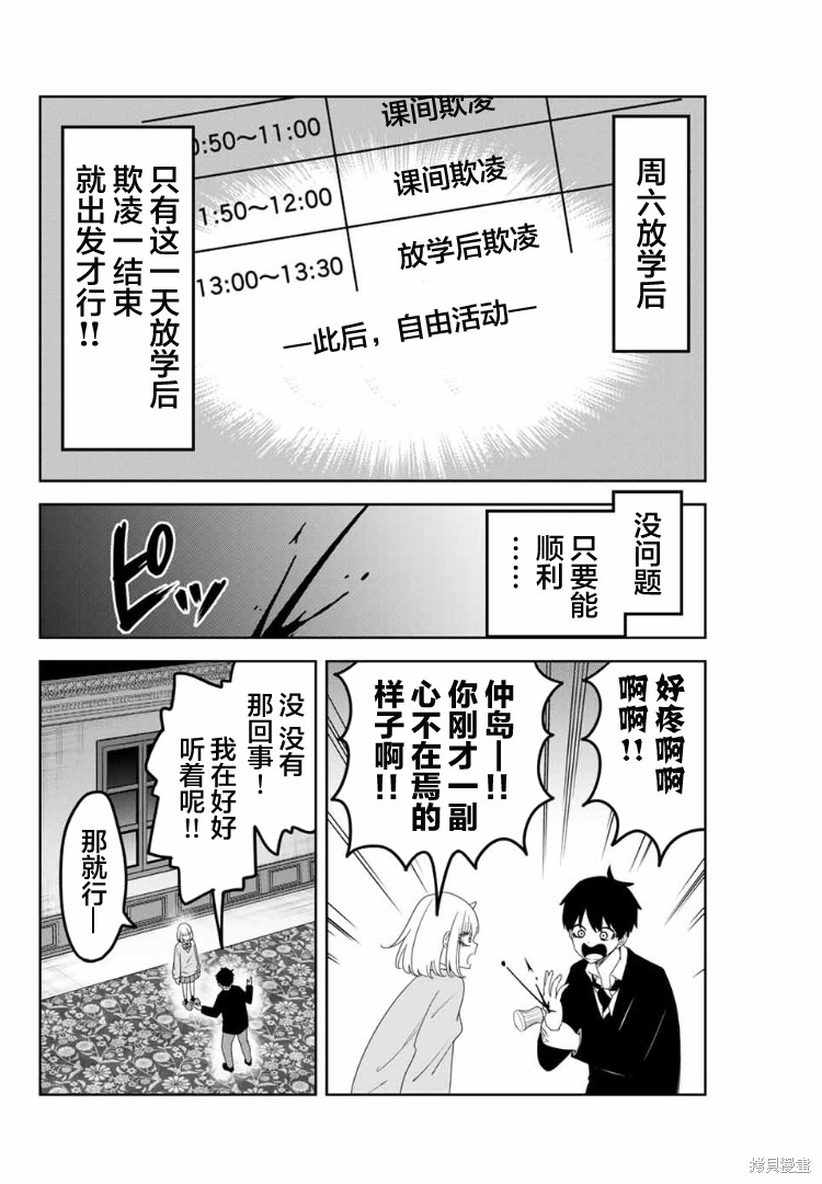 悲惨的欺凌者漫画120话