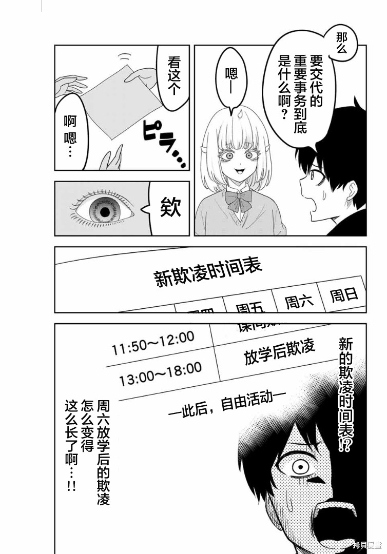 悲惨的欺凌者漫画120话