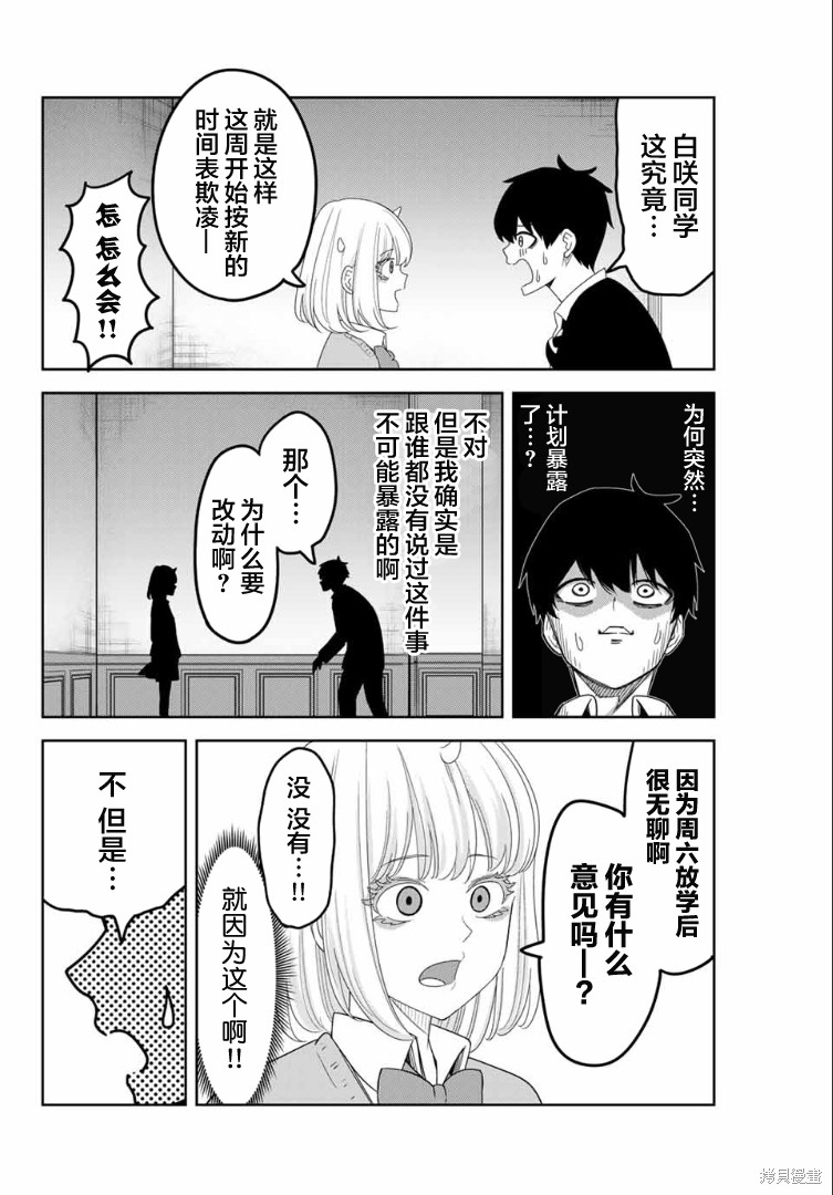 悲惨的欺凌者漫画120话