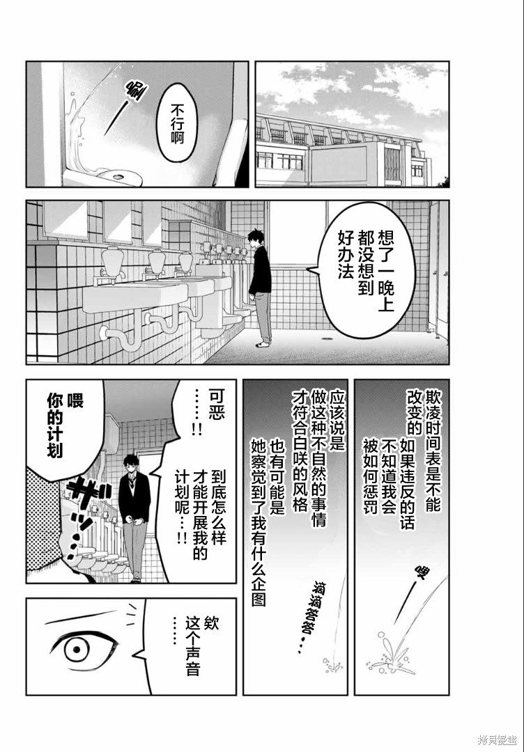 悲惨的欺凌者漫画120话
