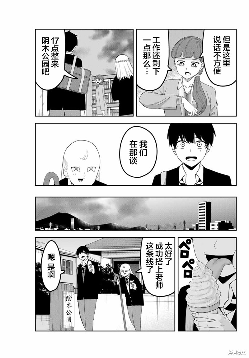 悲惨的欺凌者漫画122话