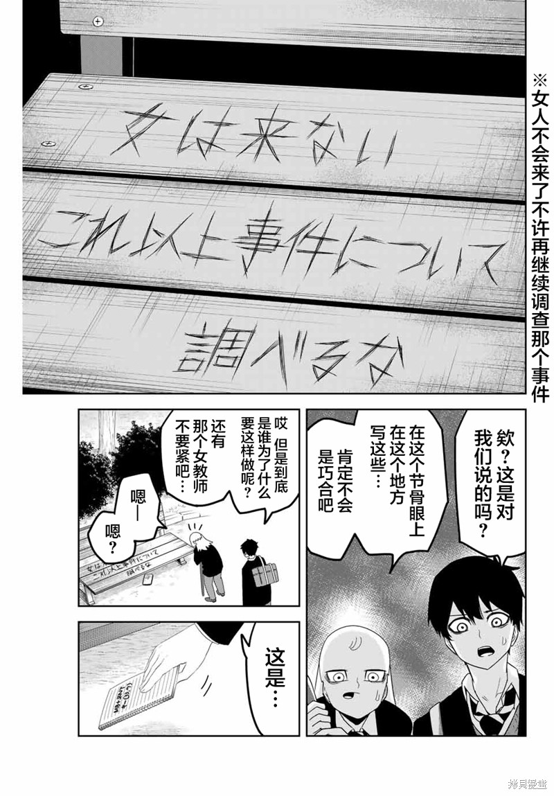悲惨的欺凌者漫画122话