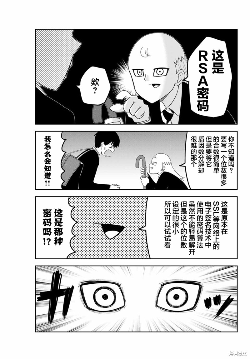 悲惨的欺凌者漫画122话